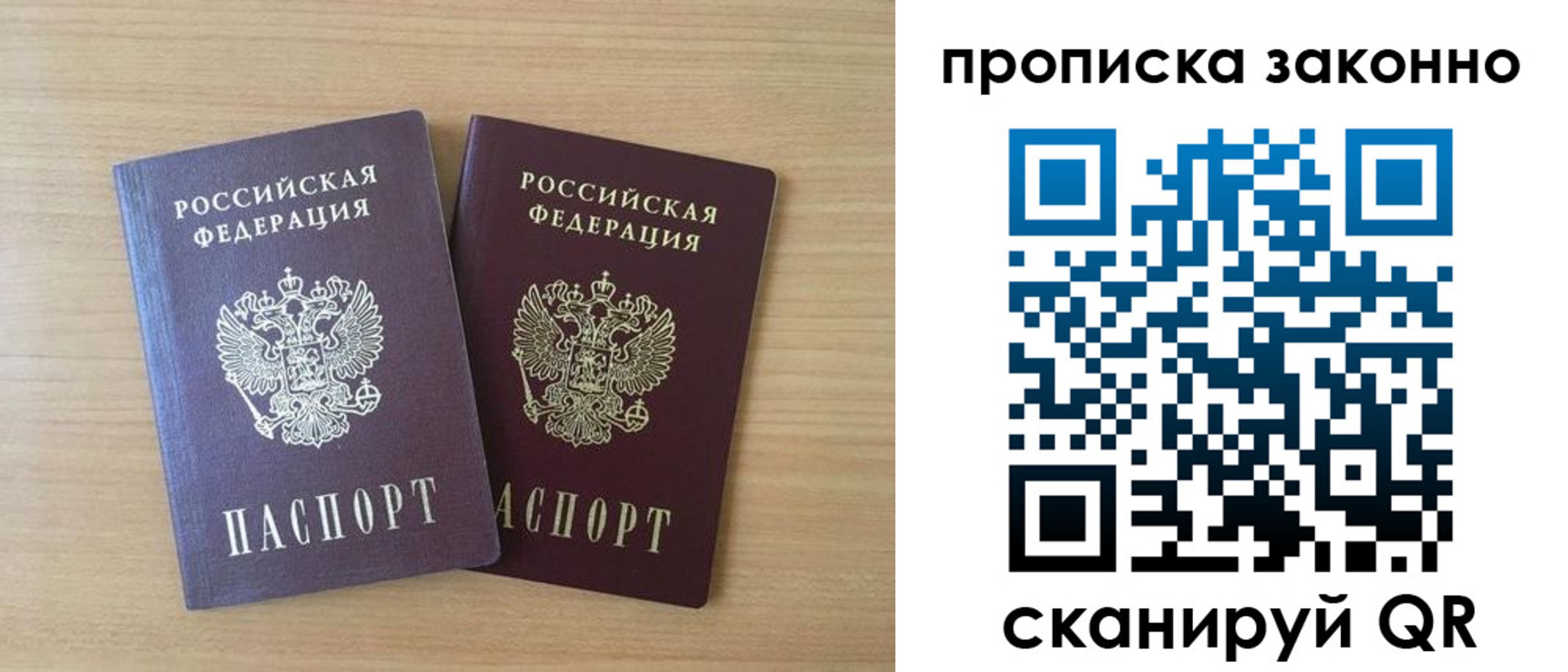 купить прописку в Козловке