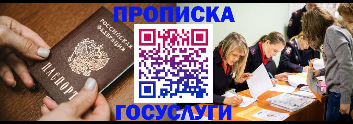 прописка в Козловке