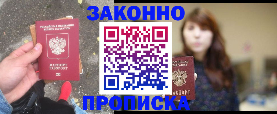 прописка паспорт в Козловке