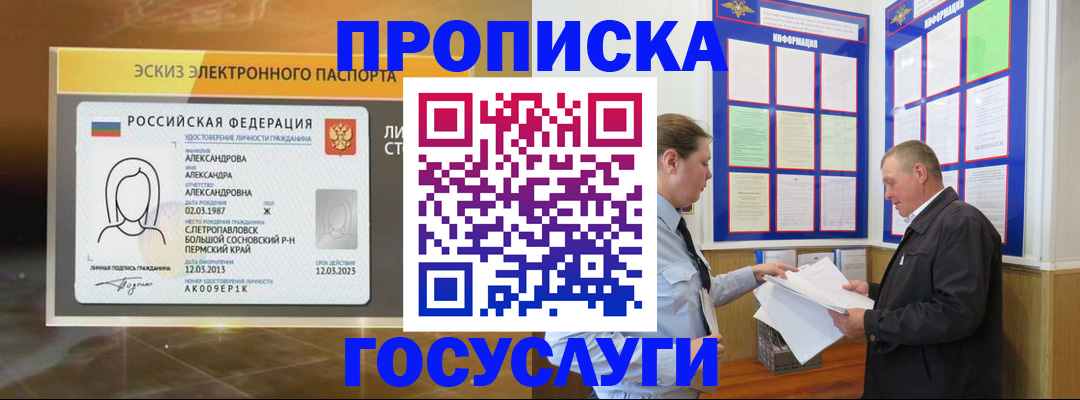 временная регистрация законно в Козловке